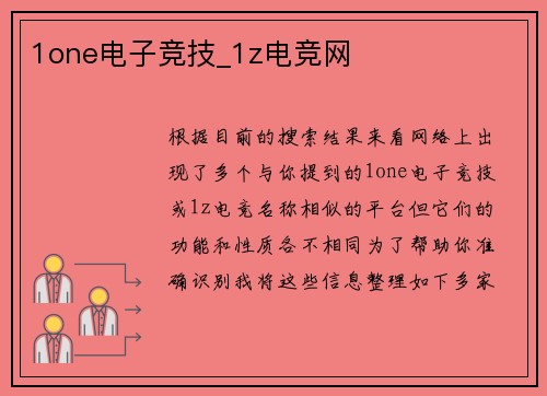 1one电子竞技_1z电竞网