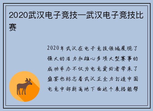 2020武汉电子竞技—武汉电子竞技比赛