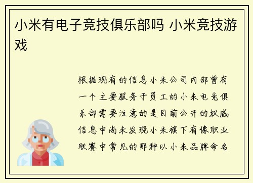 小米有电子竞技俱乐部吗 小米竞技游戏